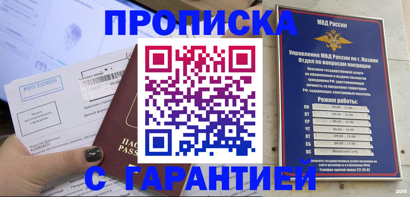 прописка 2025 в Невельске